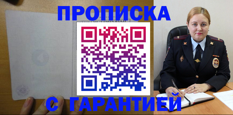 прописка в квартире в Губкинском