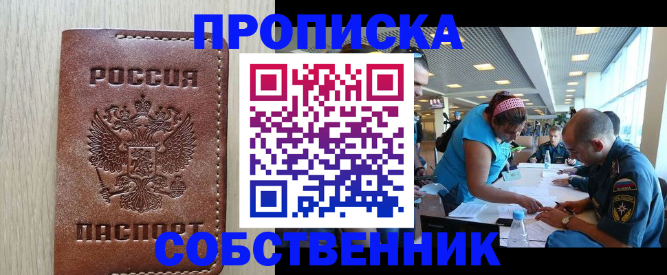 прописка законно в Губкинском